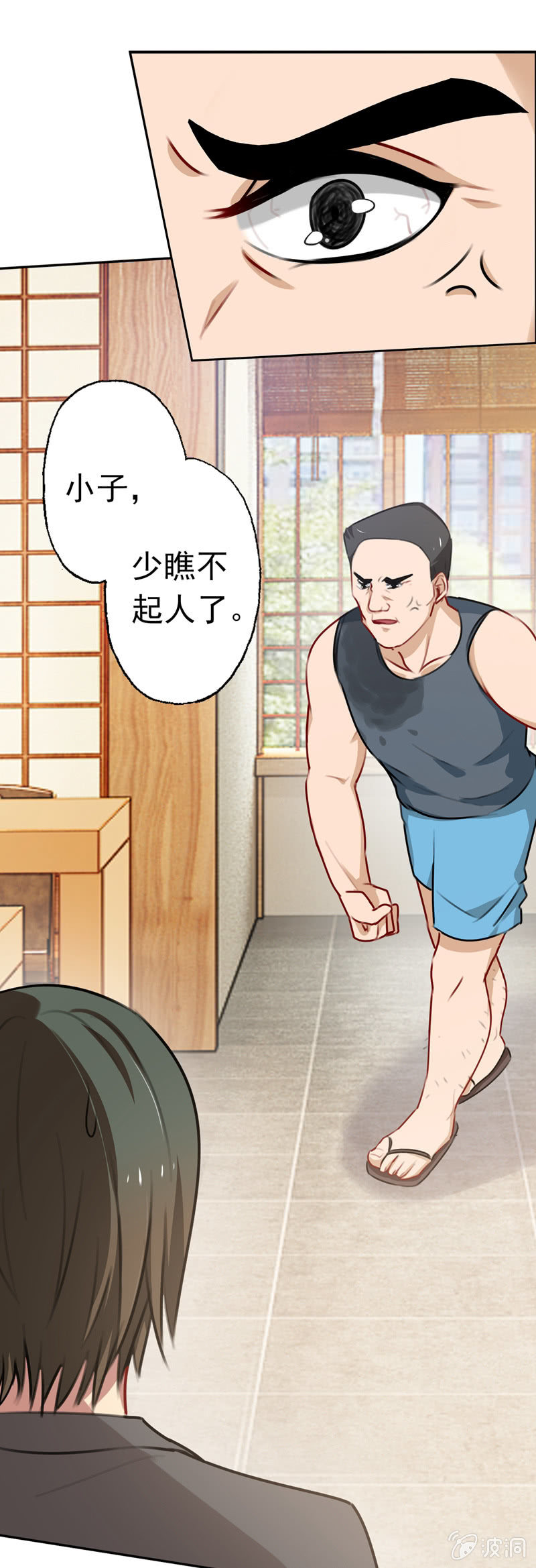《隔壁总裁请指教》深，深藏不露？ 第8页