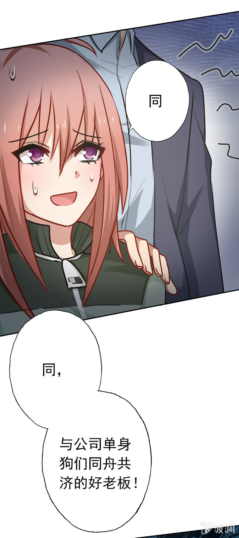 《隔壁总裁请指教》助攻 第12页