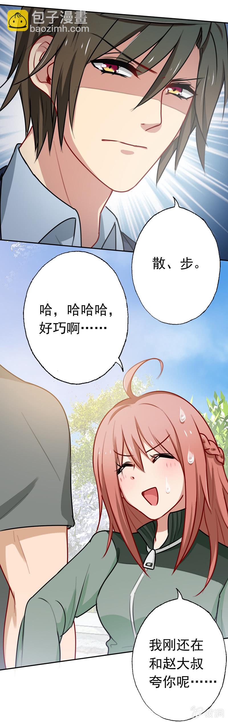 《隔壁总裁请指教》助攻 第15页