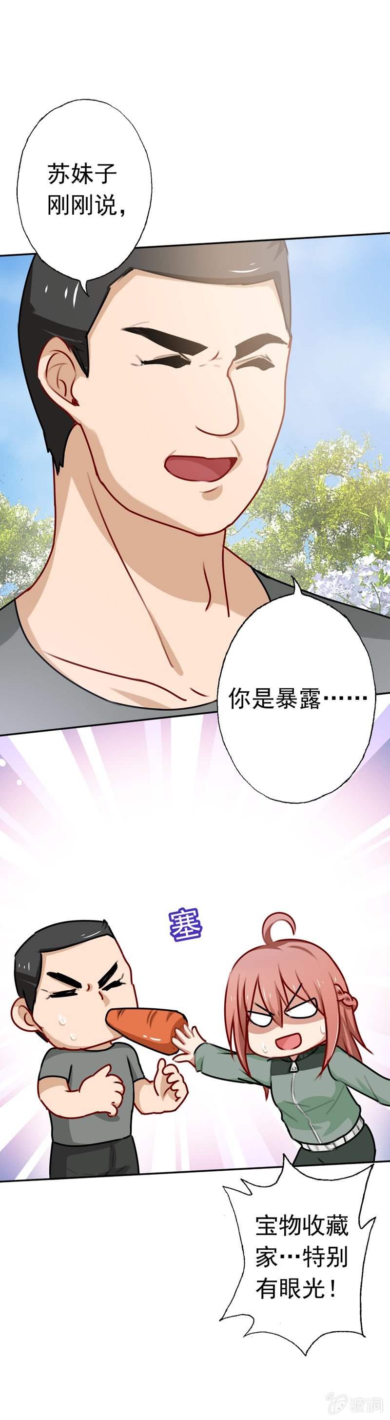 《隔壁总裁请指教》助攻 第16页