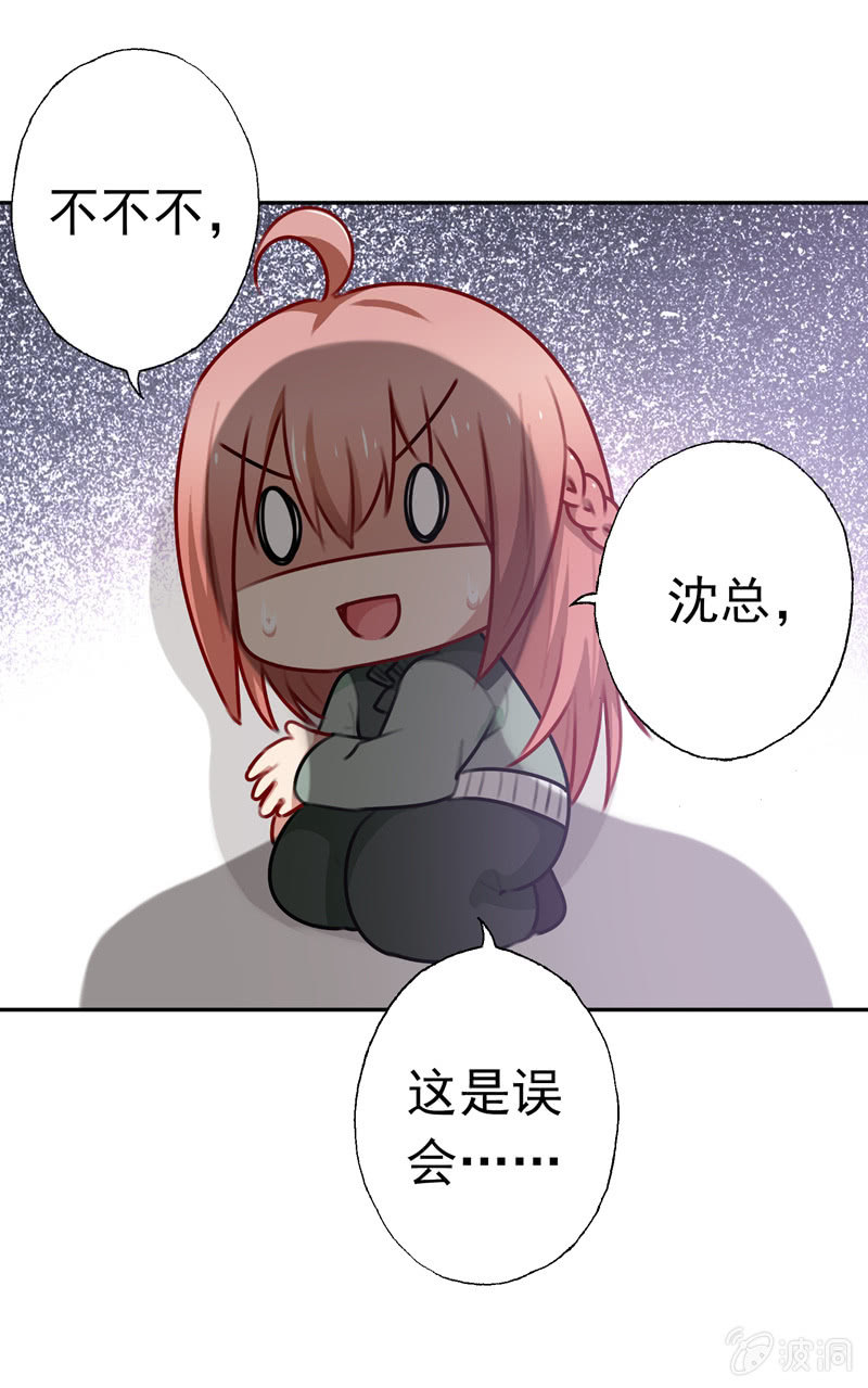 《隔壁总裁请指教》助攻 第18页