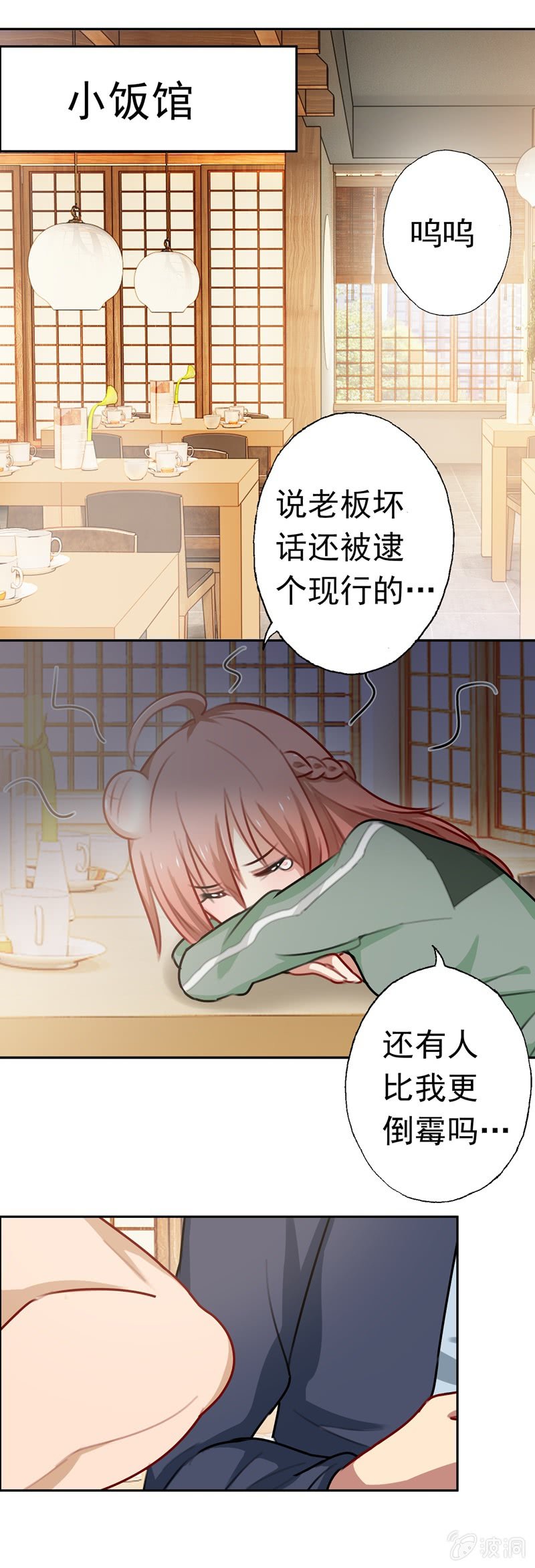 《隔壁总裁请指教》助攻 第19页
