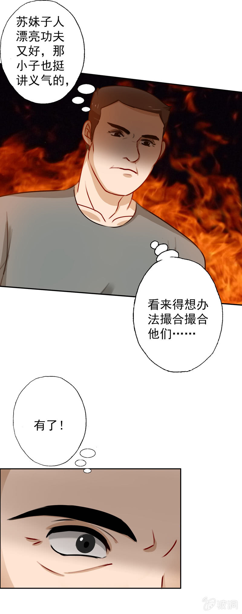 《隔壁总裁请指教》助攻 第1页