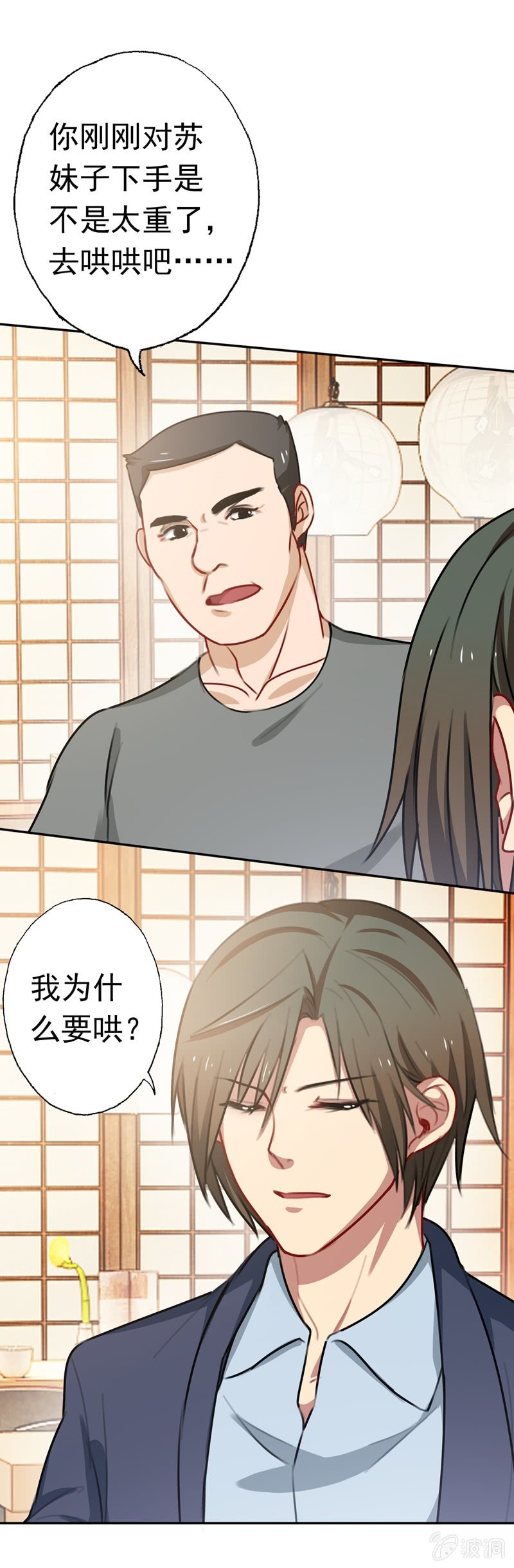 《隔壁总裁请指教》助攻 第20页