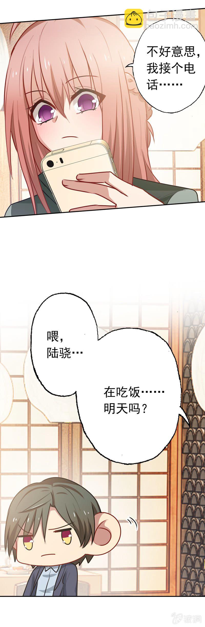 《隔壁总裁请指教》助攻 第23页