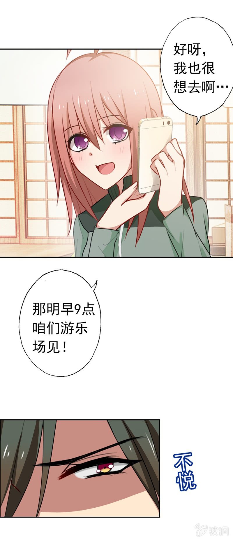 《隔壁总裁请指教》助攻 第24页