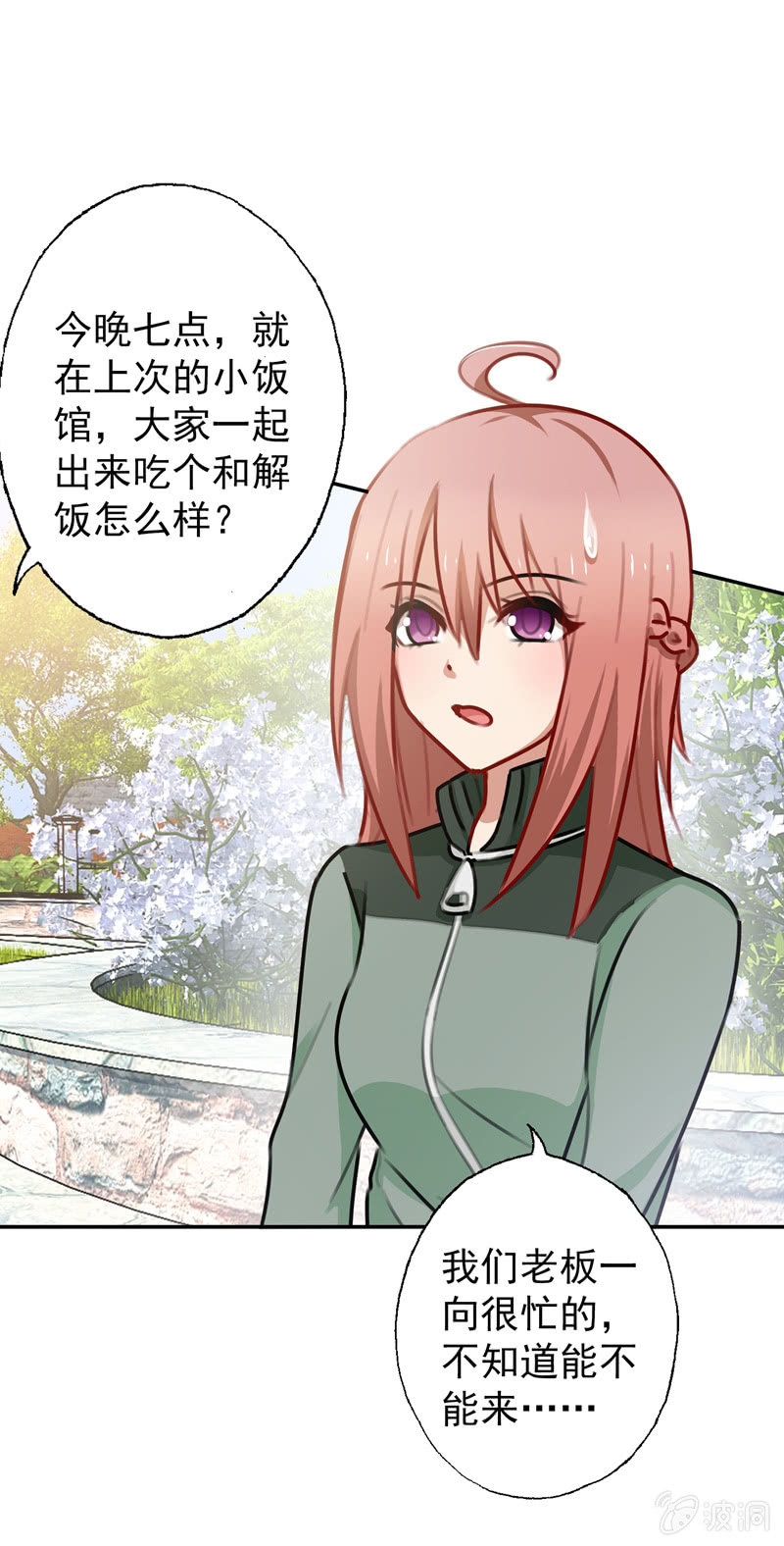 《隔壁总裁请指教》助攻 第2页
