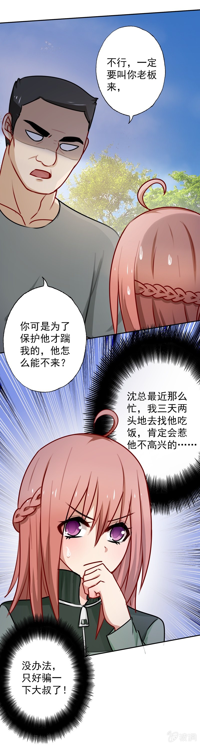 《隔壁总裁请指教》助攻 第3页