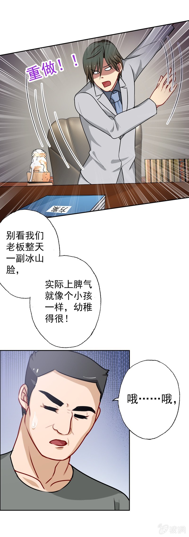 《隔壁总裁请指教》助攻 第5页