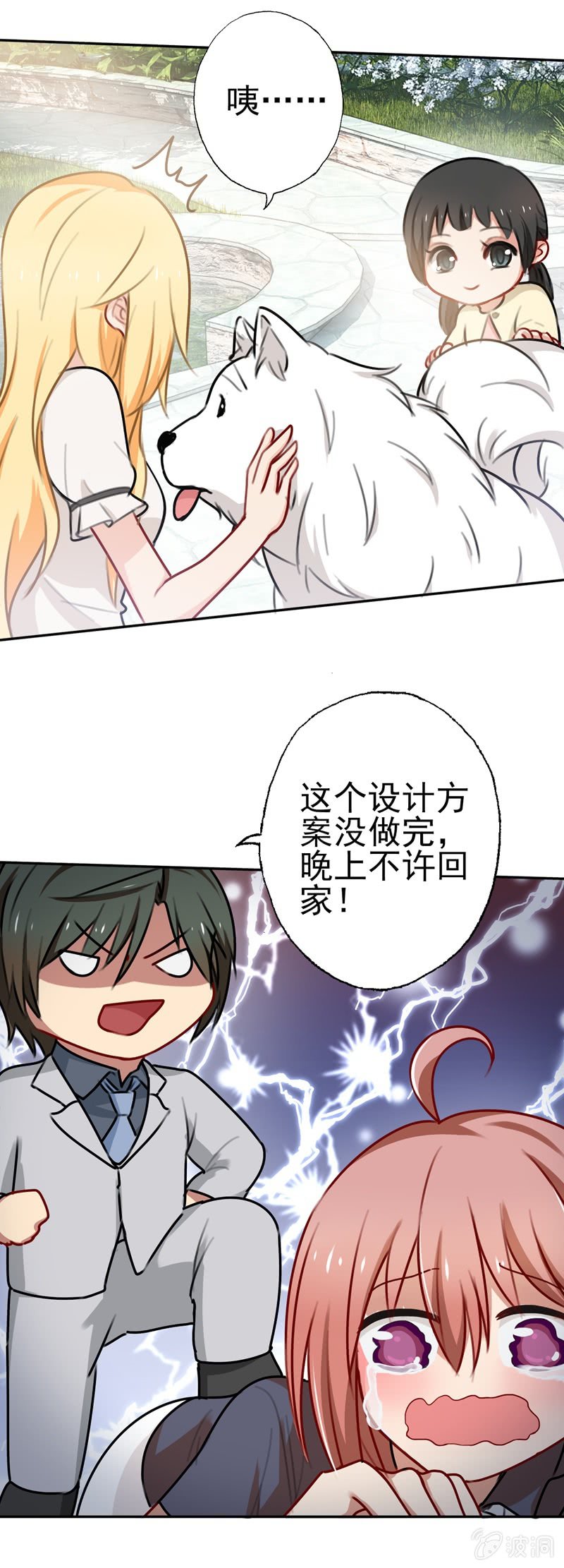 《隔壁总裁请指教》助攻 第6页