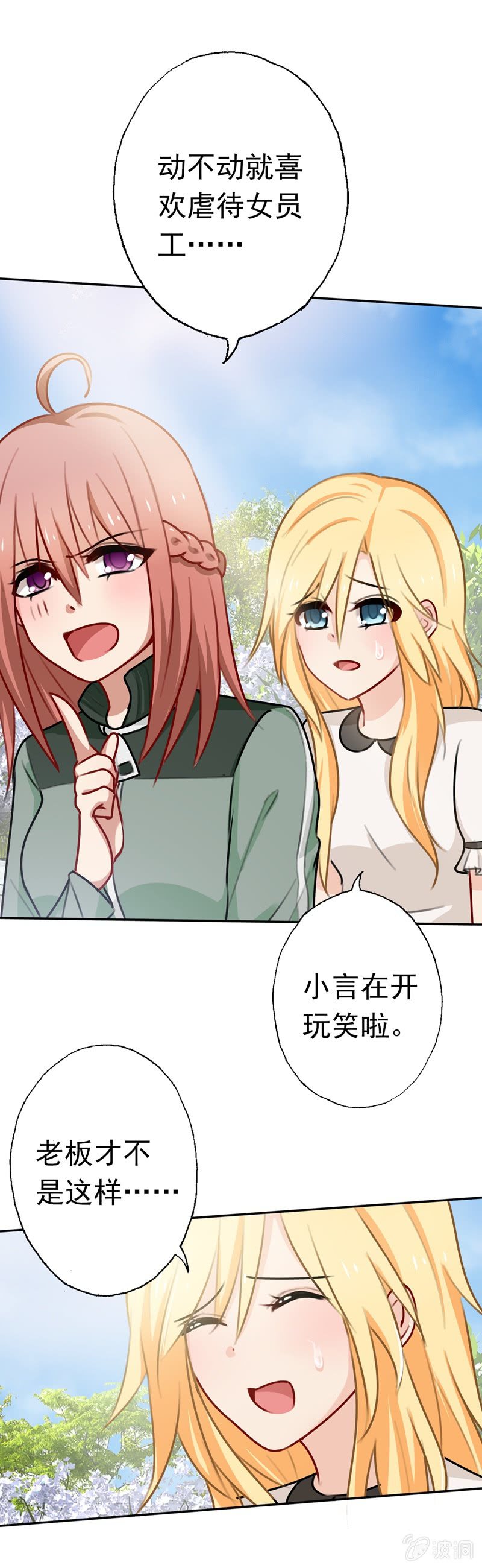 《隔壁总裁请指教》助攻 第7页