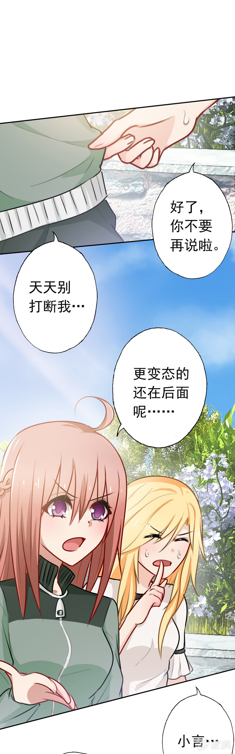 《隔壁总裁请指教》助攻 第8页