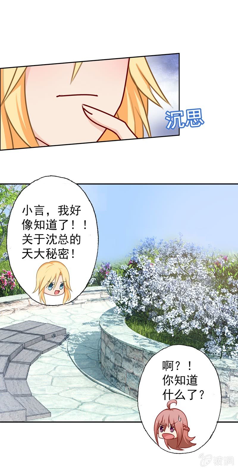 《隔壁总裁请指教》沈总是gay吧？ 第10页