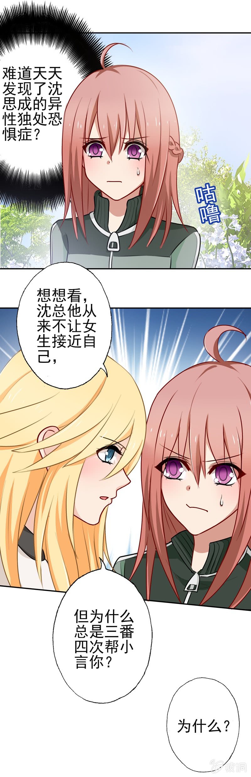 《隔壁总裁请指教》沈总是gay吧？ 第11页