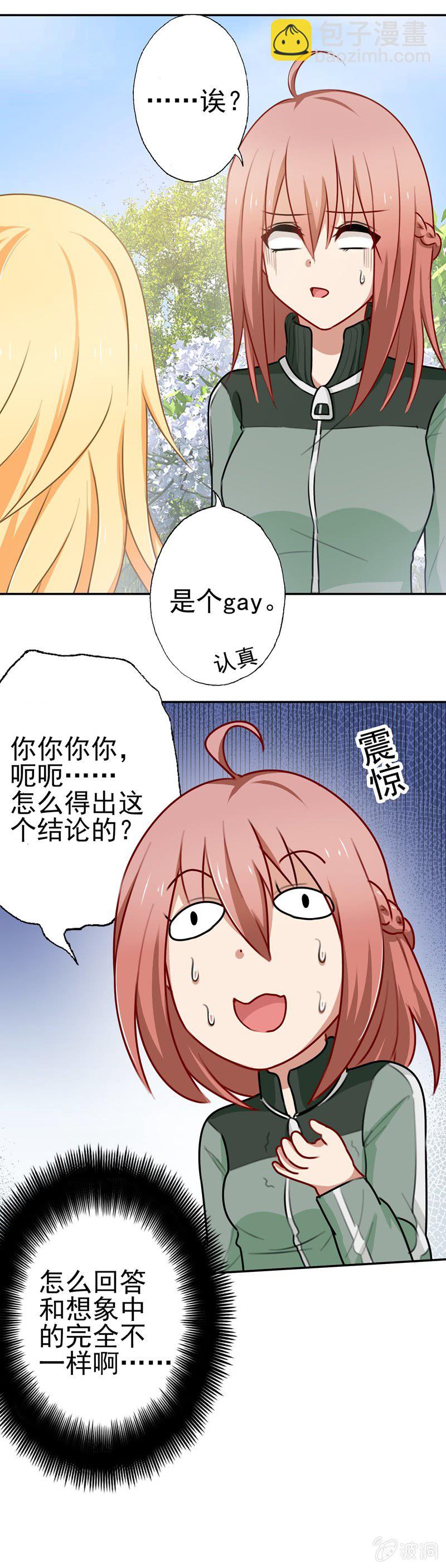 《隔壁总裁请指教》沈总是gay吧？ 第13页