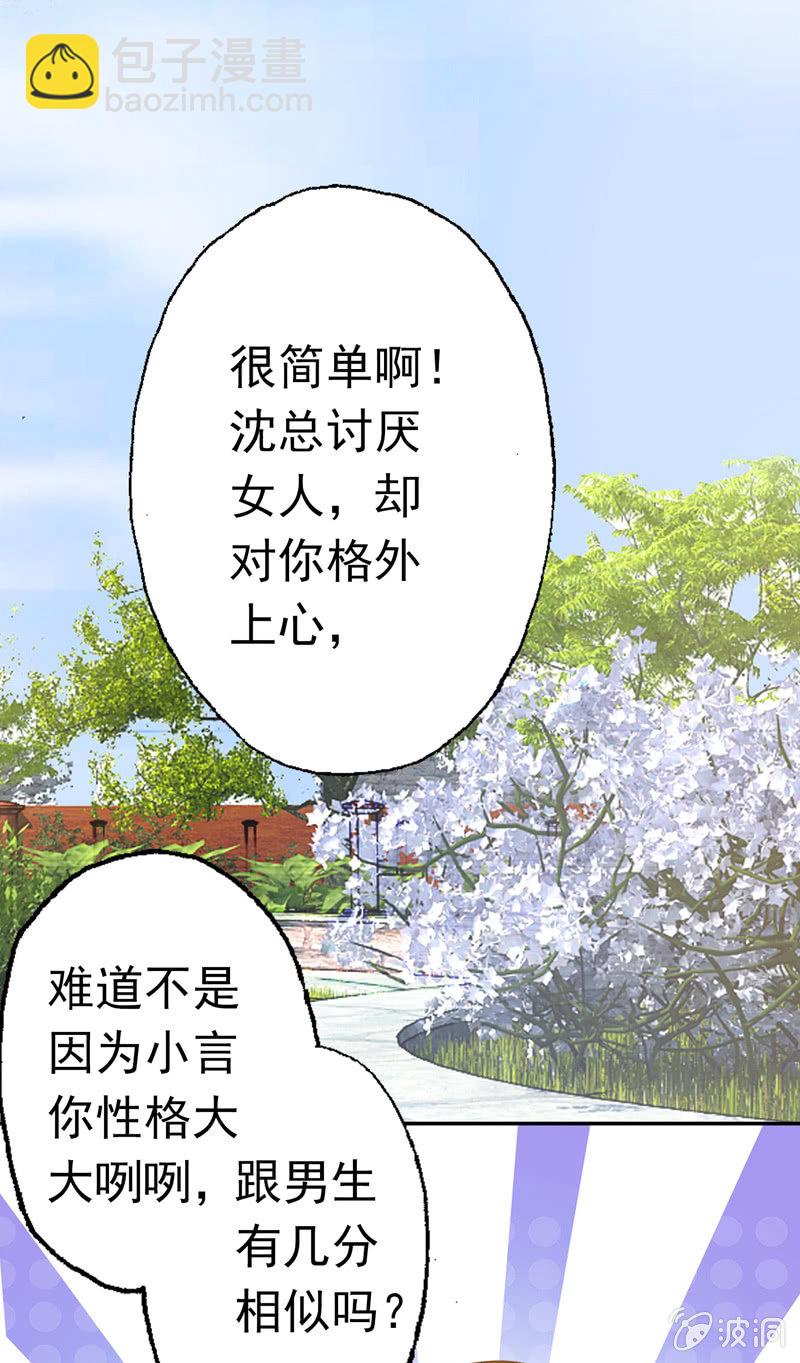 《隔壁总裁请指教》沈总是gay吧？ 第14页