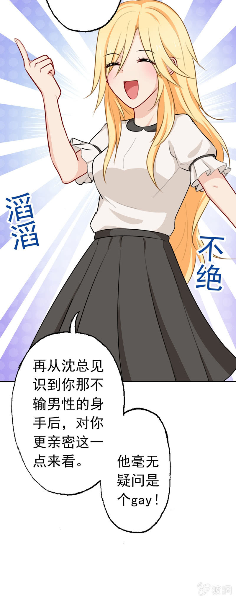 《隔壁总裁请指教》沈总是gay吧？ 第15页