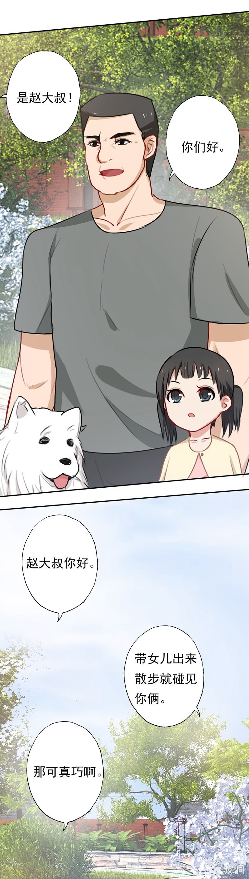 《隔壁总裁请指教》沈总是gay吧？ 第21页