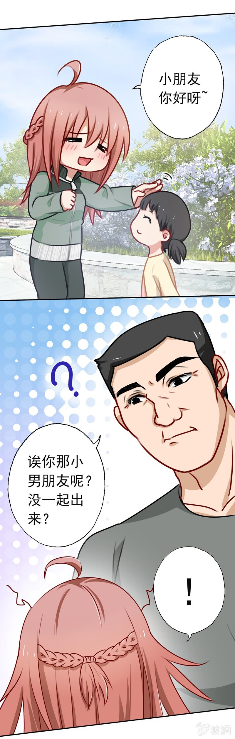 《隔壁总裁请指教》沈总是gay吧？ 第23页