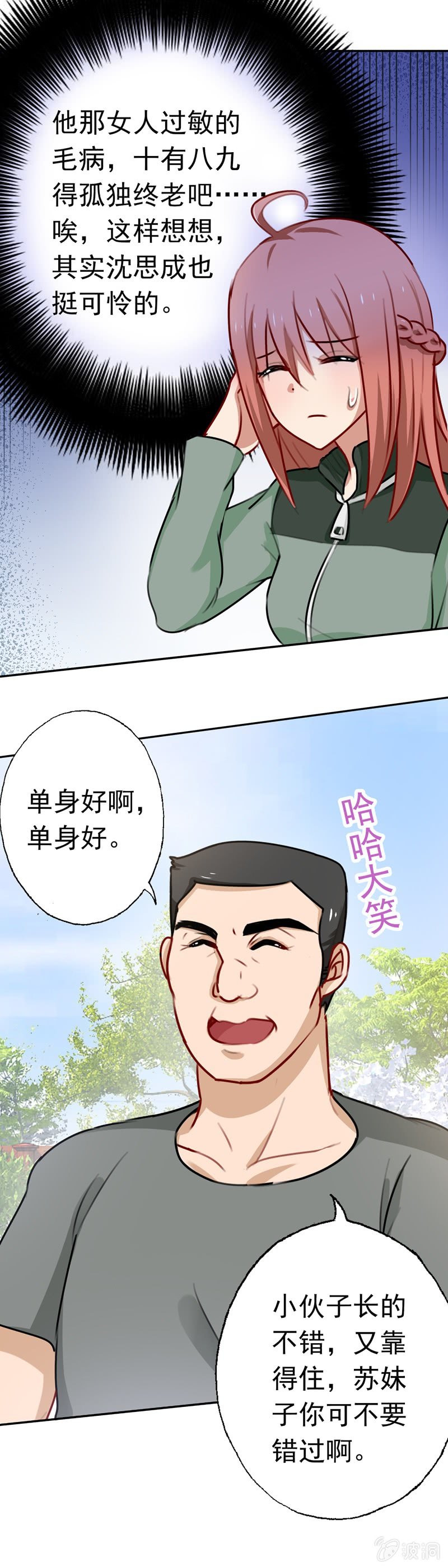 《隔壁总裁请指教》沈总是gay吧？ 第27页
