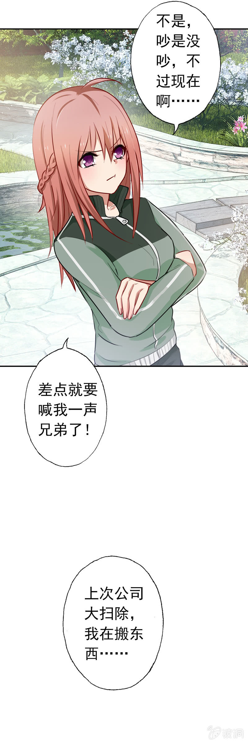 《隔壁总裁请指教》沈总是gay吧？ 第4页