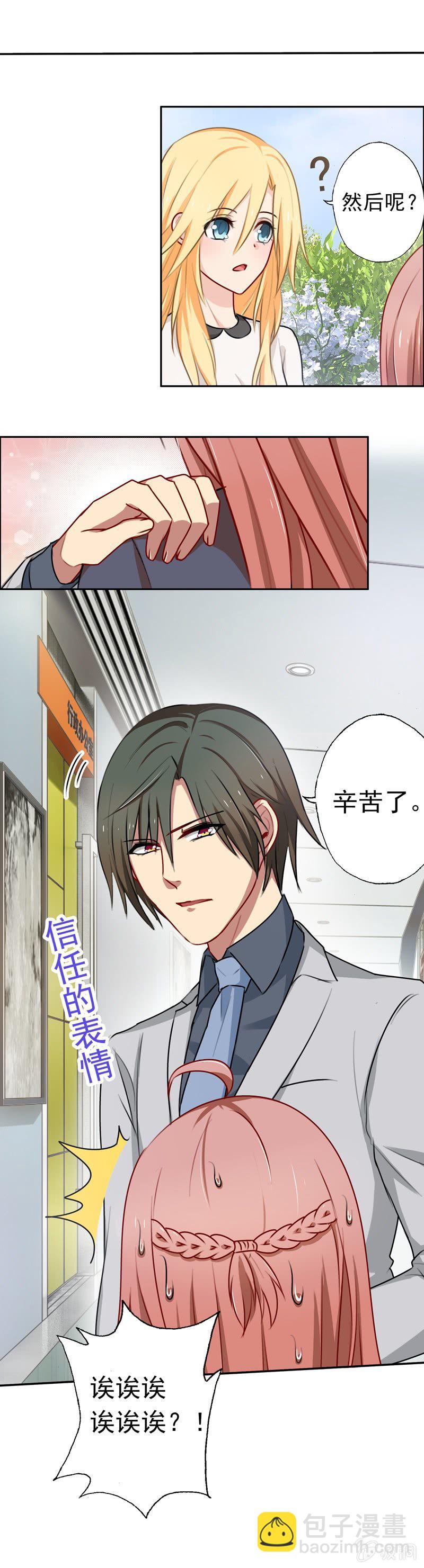 《隔壁总裁请指教》沈总是gay吧？ 第6页