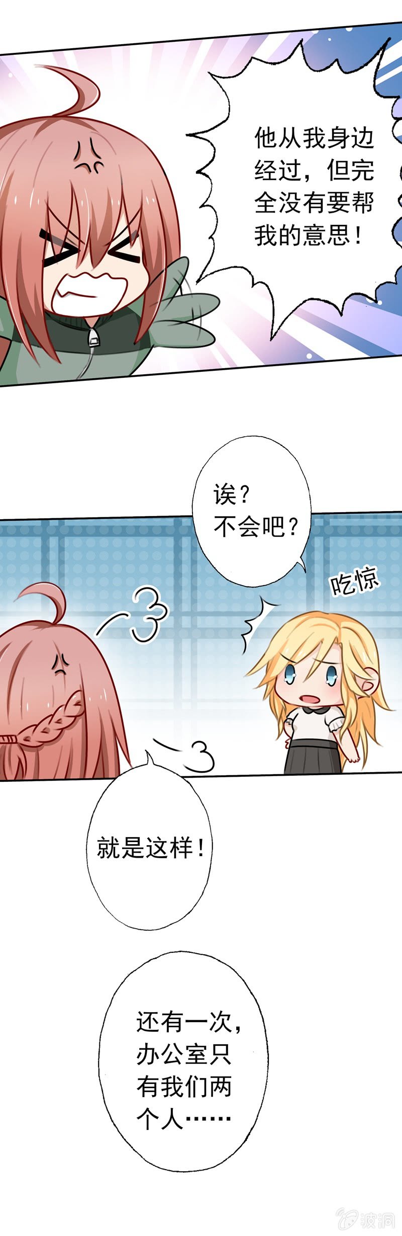 《隔壁总裁请指教》沈总是gay吧？ 第7页