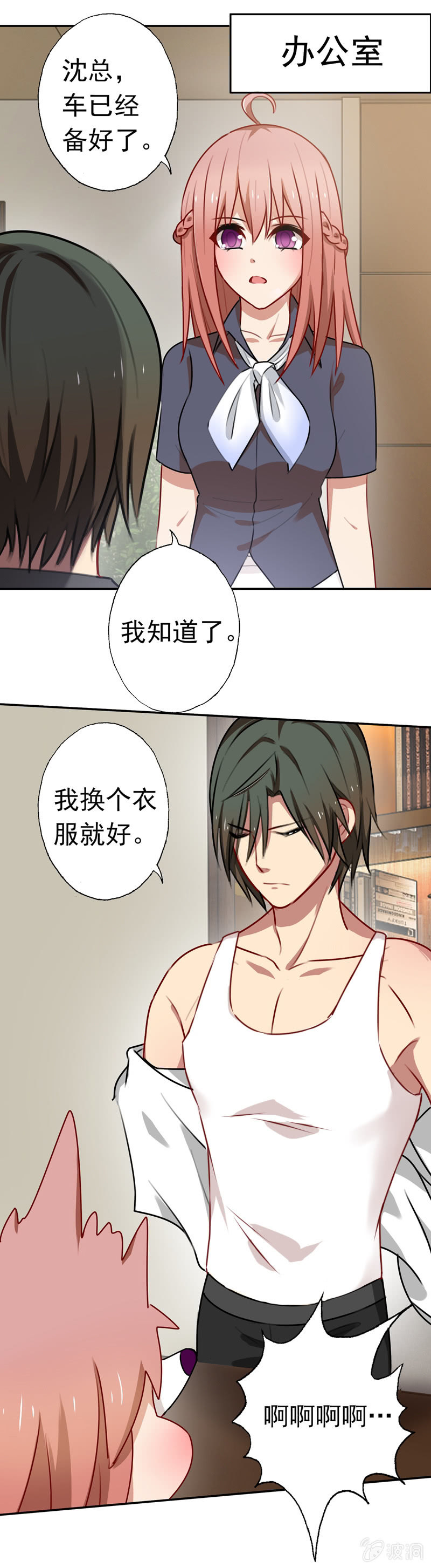 《隔壁总裁请指教》沈总是gay吧？ 第8页