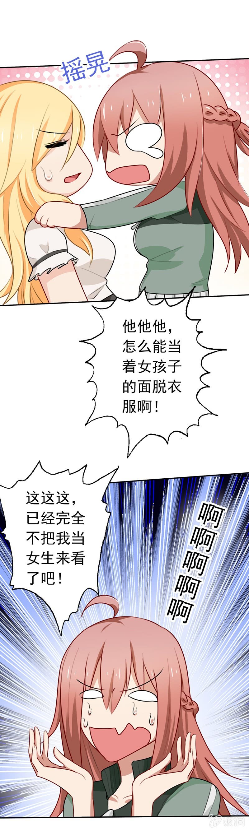 《隔壁总裁请指教》沈总是gay吧？ 第9页