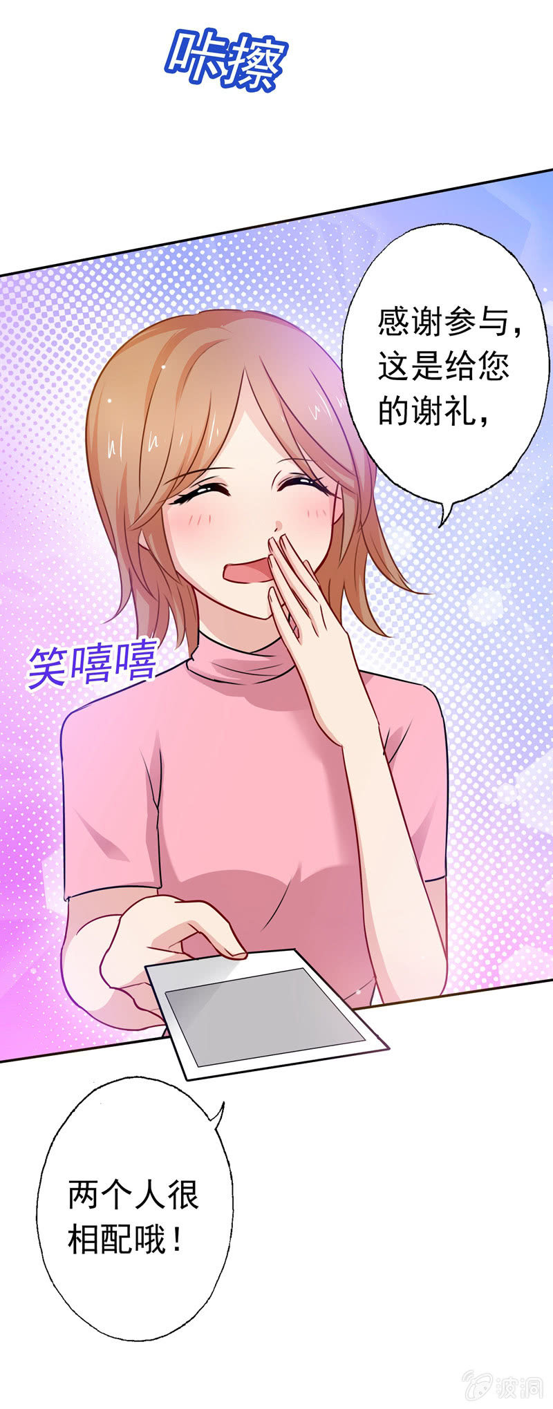 《隔壁总裁请指教》合个影吧 第36页