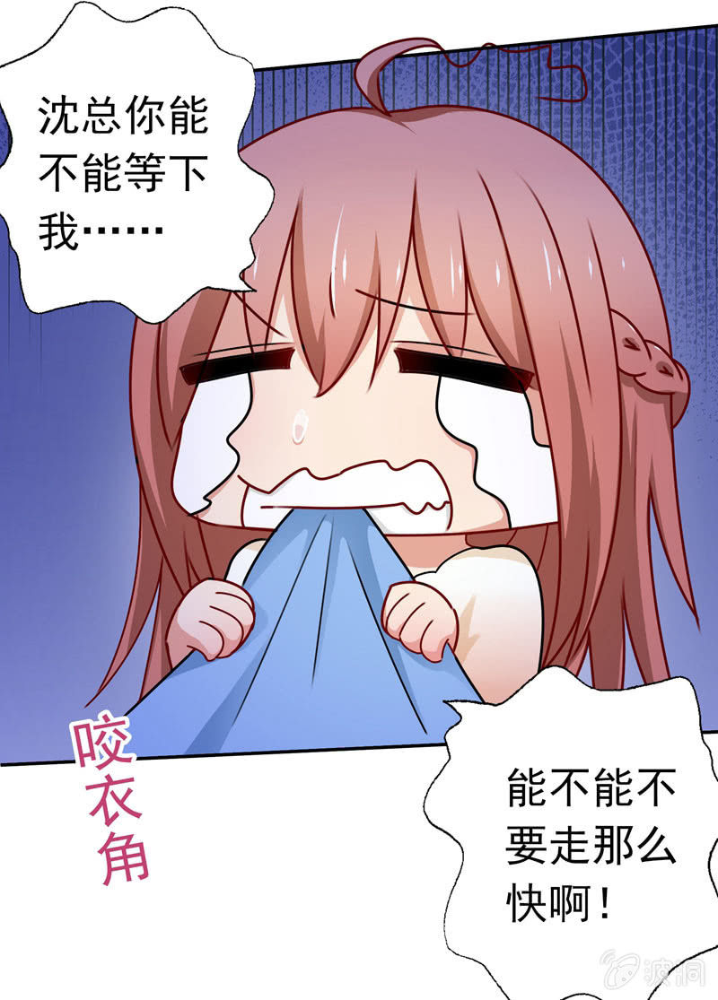 《隔壁总裁请指教》可怕的鬼屋 第10页