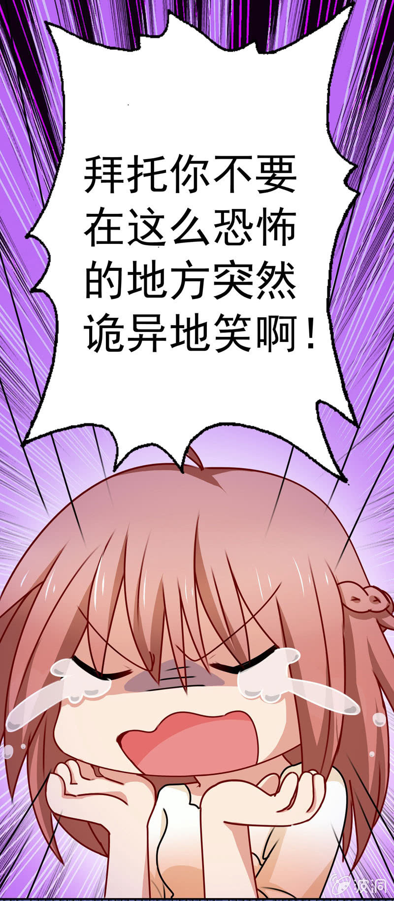 《隔壁总裁请指教》可怕的鬼屋 第12页