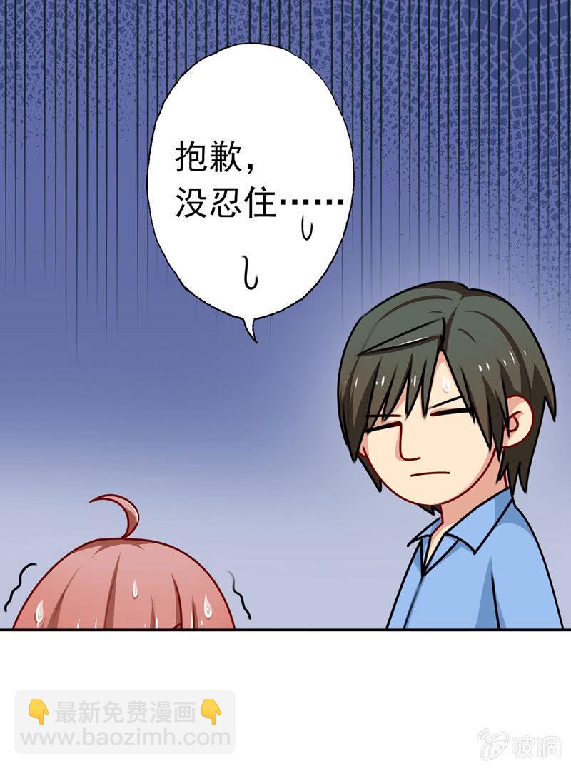 《隔壁总裁请指教》可怕的鬼屋 第13页
