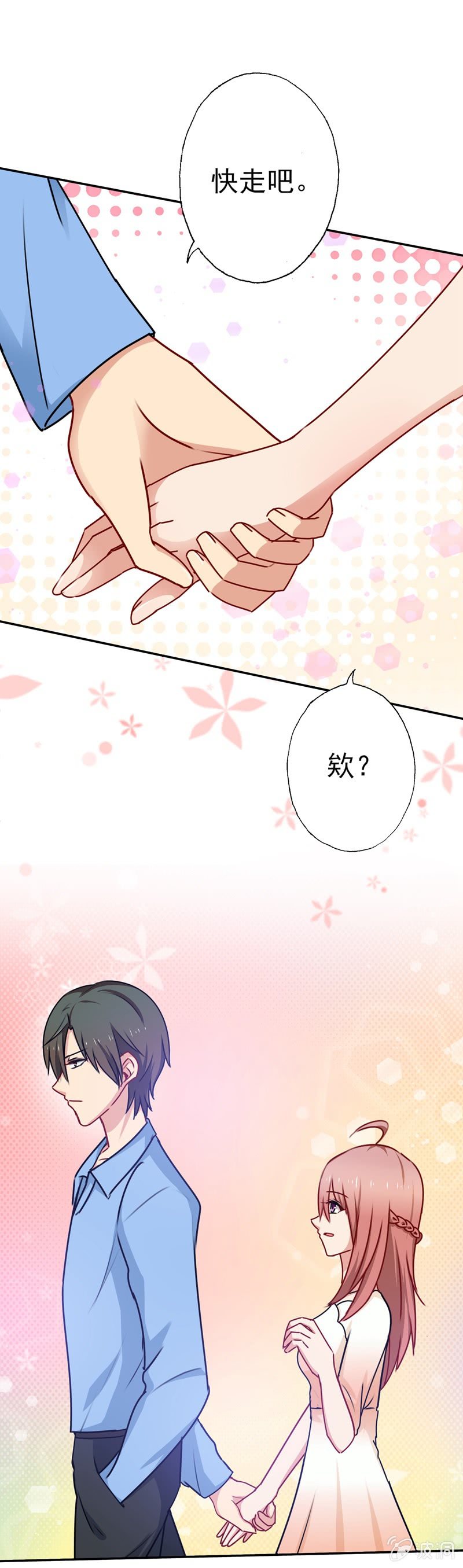 《隔壁总裁请指教》可怕的鬼屋 第14页