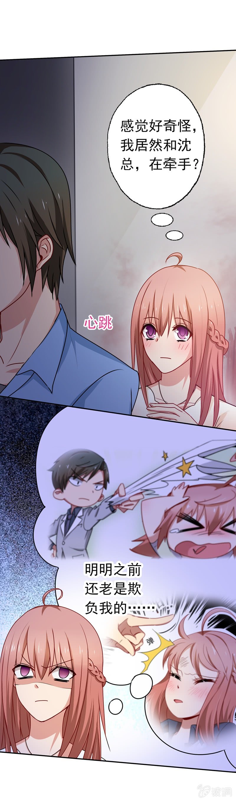 《隔壁总裁请指教》可怕的鬼屋 第15页