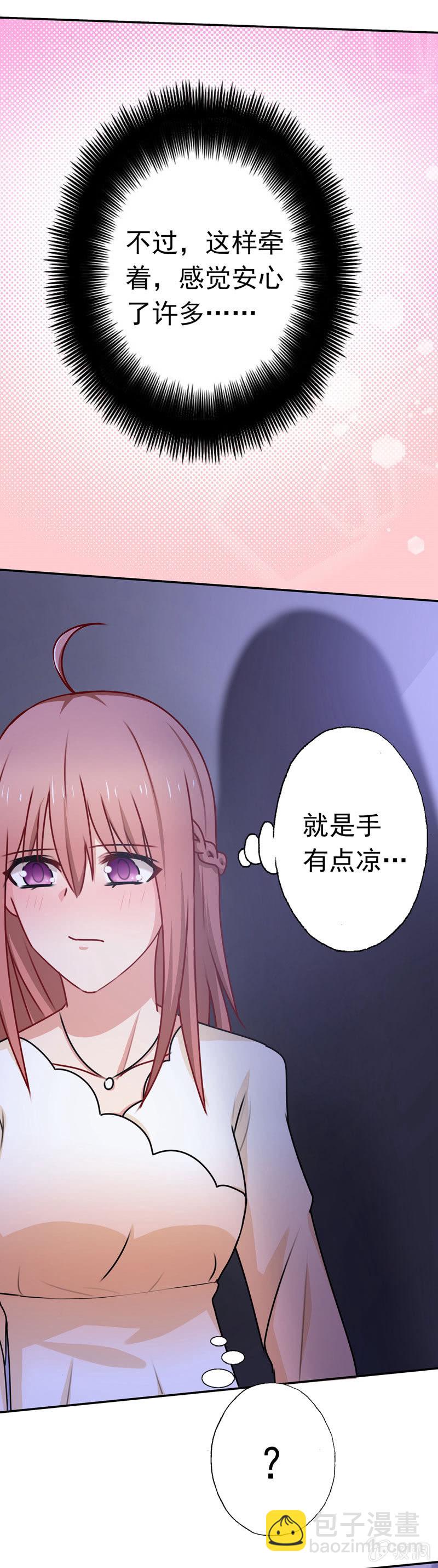 《隔壁总裁请指教》可怕的鬼屋 第16页