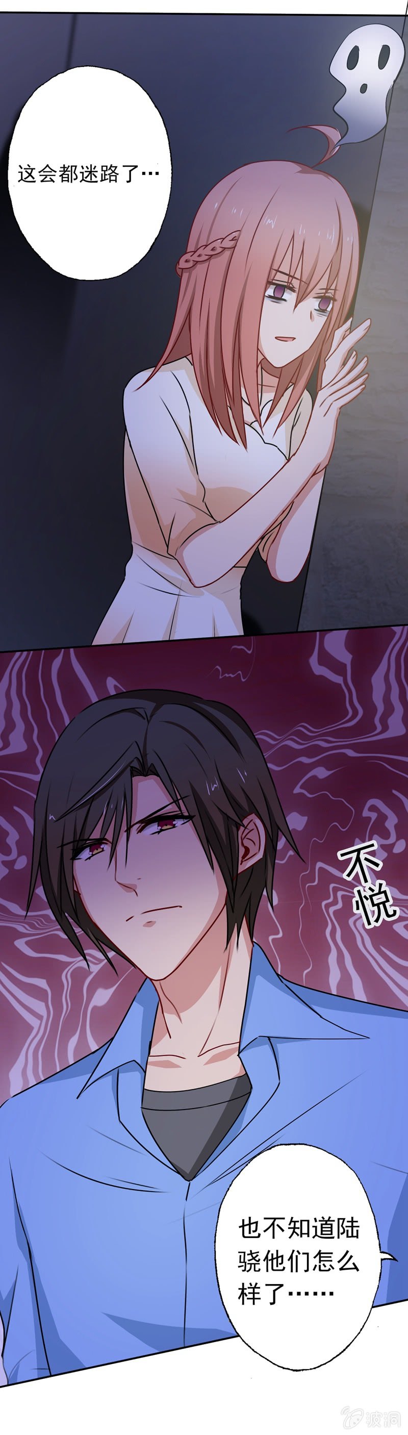《隔壁总裁请指教》可怕的鬼屋 第23页
