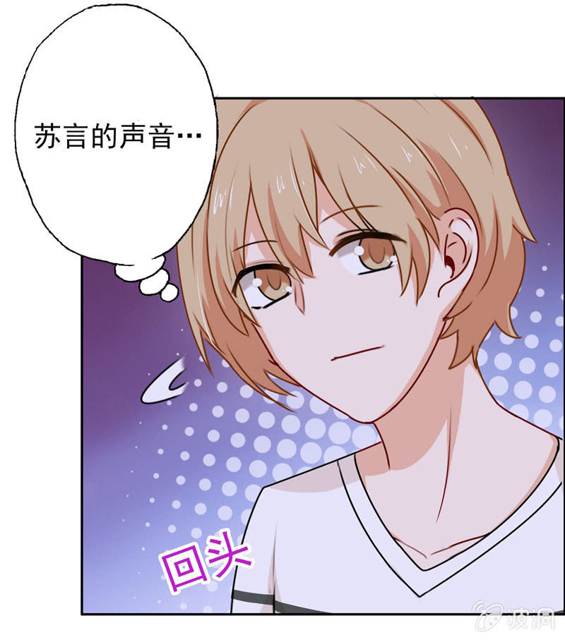 《隔壁总裁请指教》可怕的鬼屋 第29页