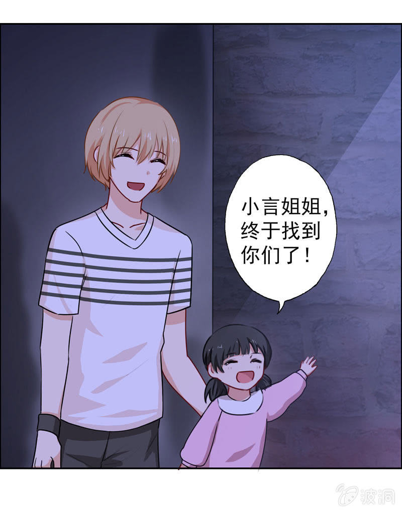 《隔壁总裁请指教》可怕的鬼屋 第30页