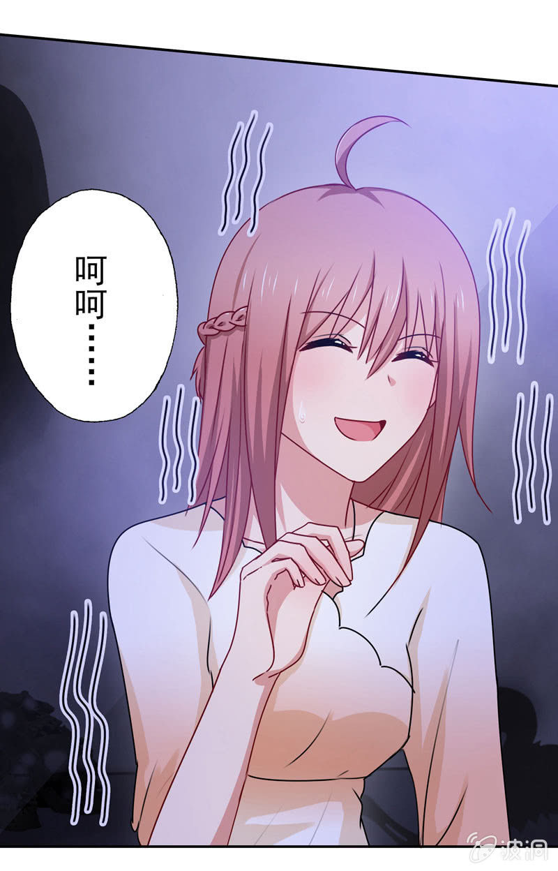 《隔壁总裁请指教》可怕的鬼屋 第7页