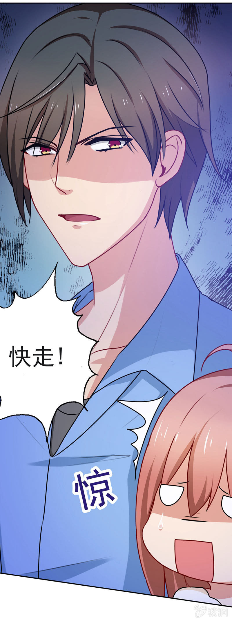 《隔壁总裁请指教》可怕的鬼屋 第8页