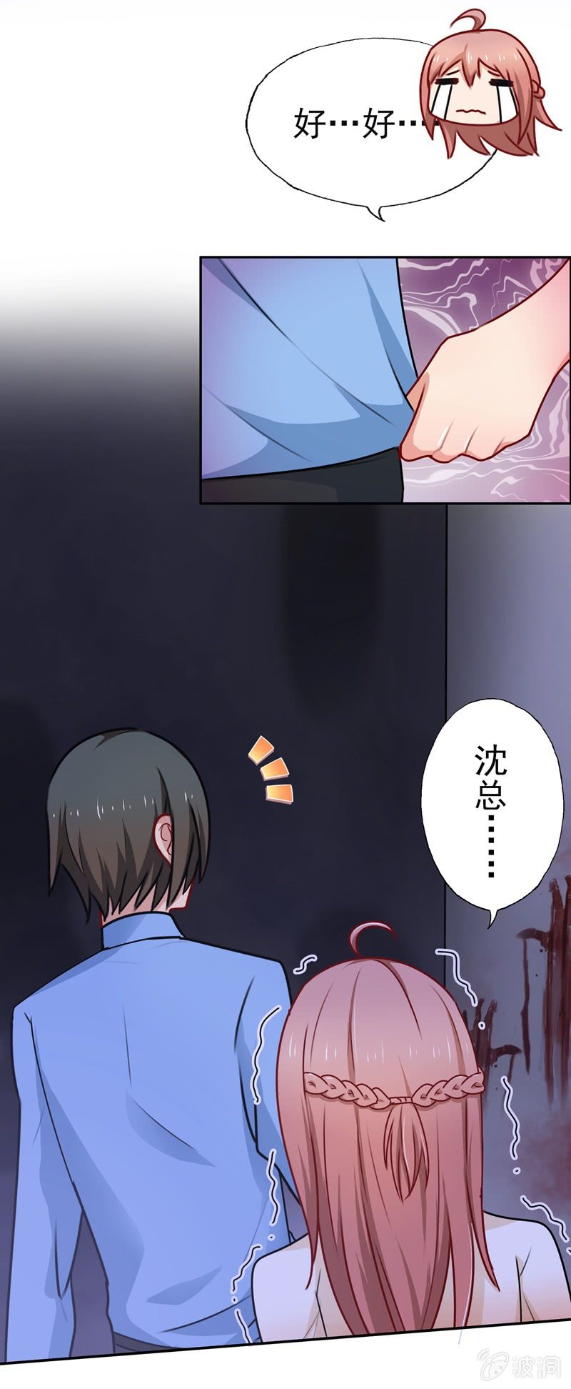 《隔壁总裁请指教》可怕的鬼屋 第9页