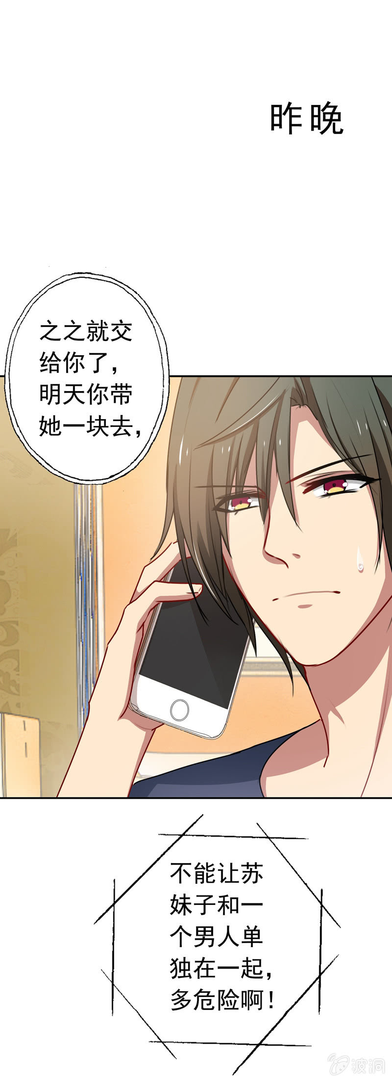 《隔壁总裁请指教》奇怪的组合 第11页