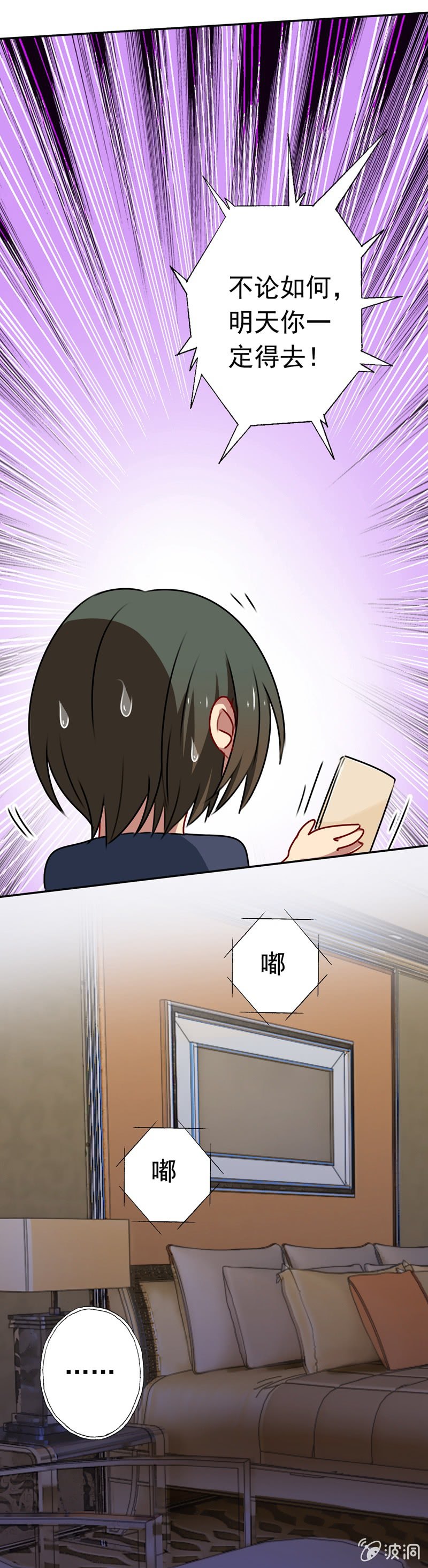 《隔壁总裁请指教》奇怪的组合 第13页