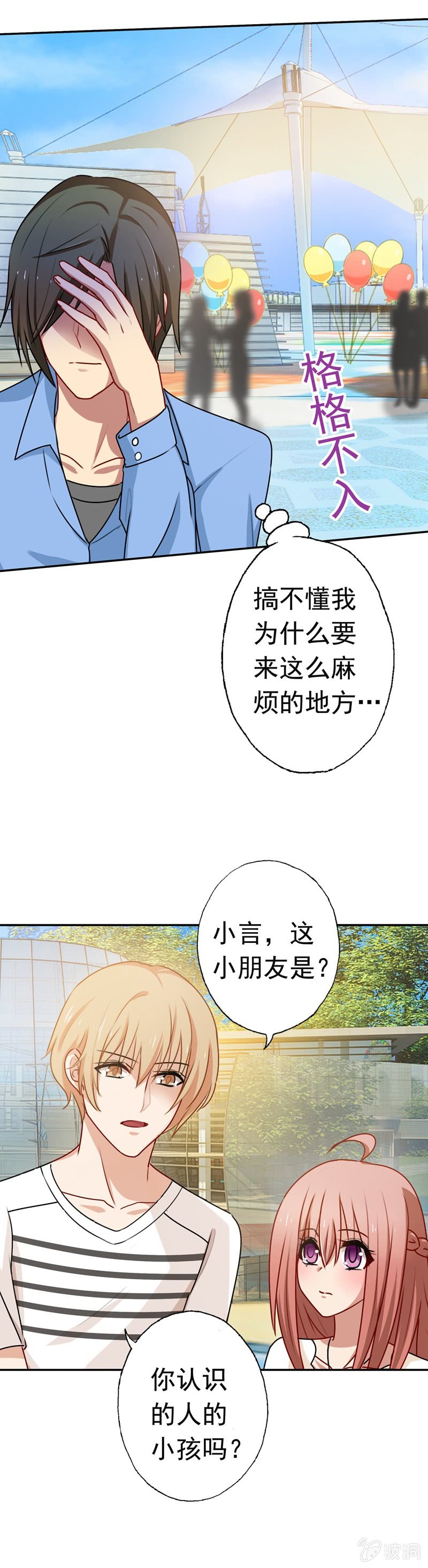 《隔壁总裁请指教》奇怪的组合 第14页