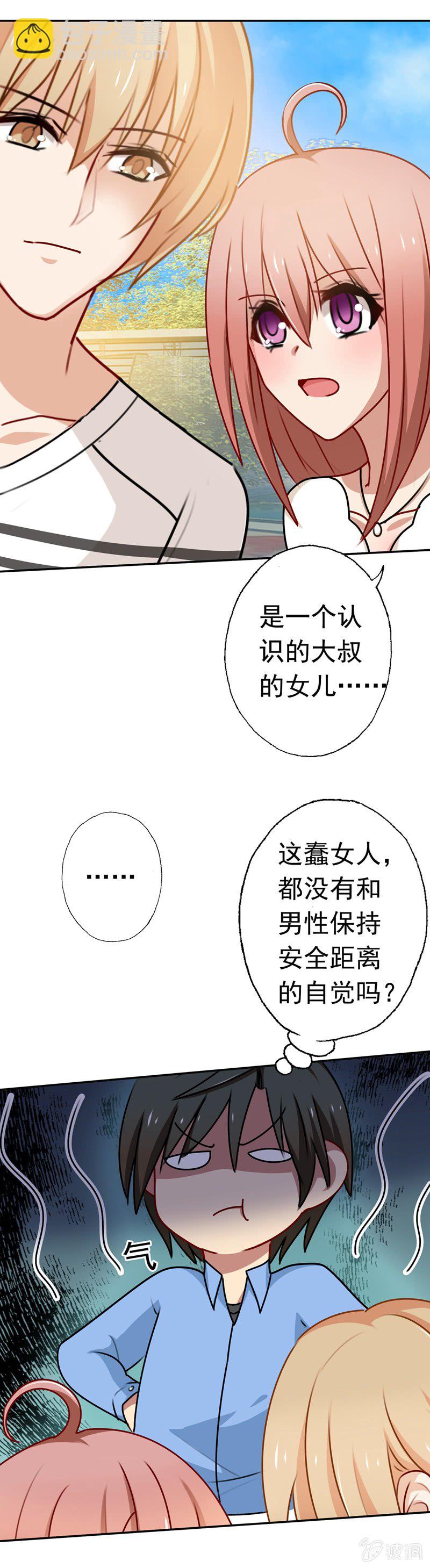《隔壁总裁请指教》奇怪的组合 第15页
