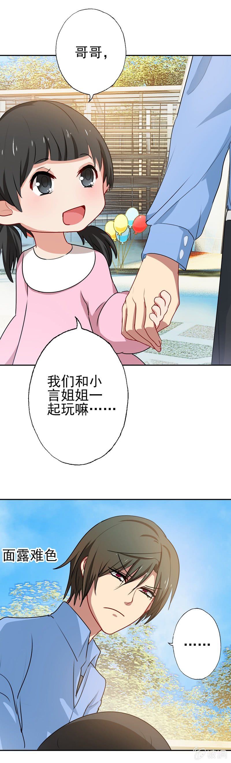 《隔壁总裁请指教》奇怪的组合 第17页