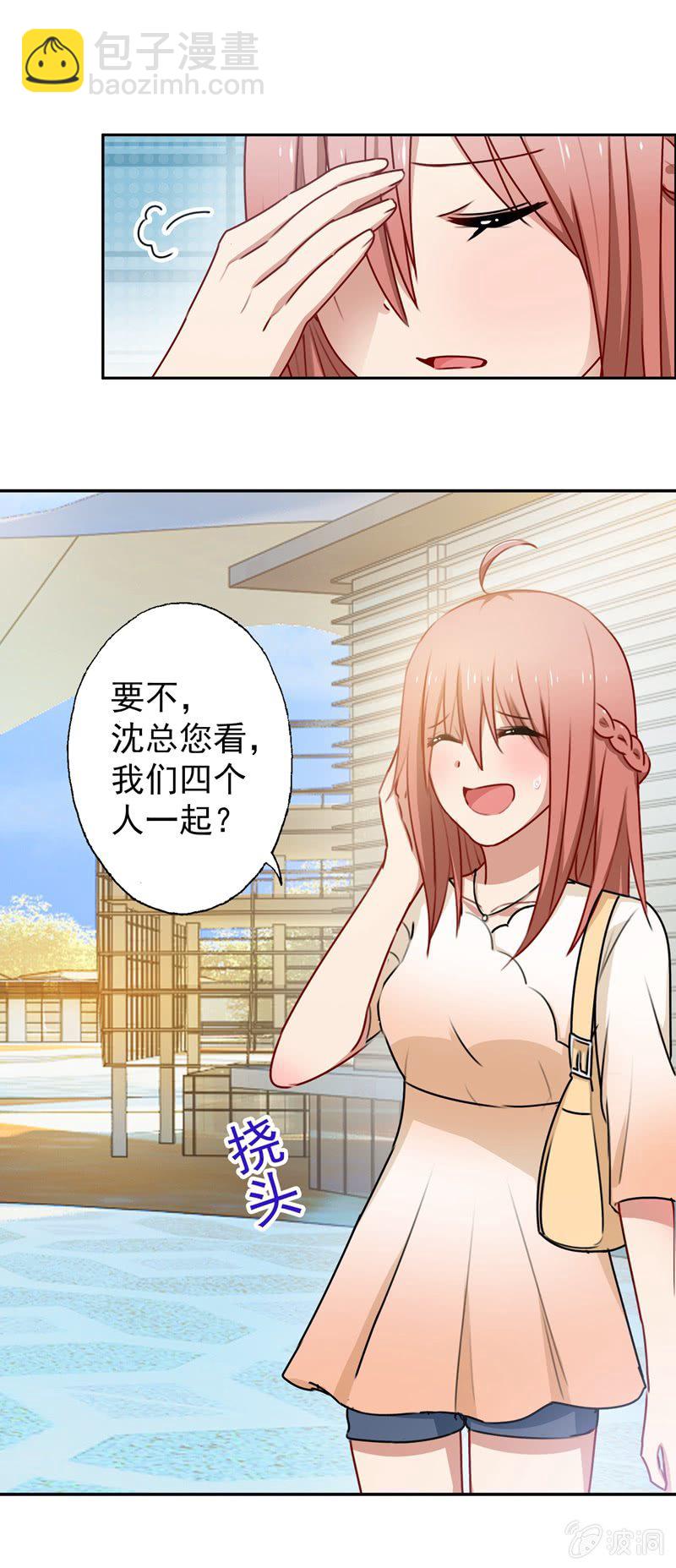 《隔壁总裁请指教》奇怪的组合 第18页