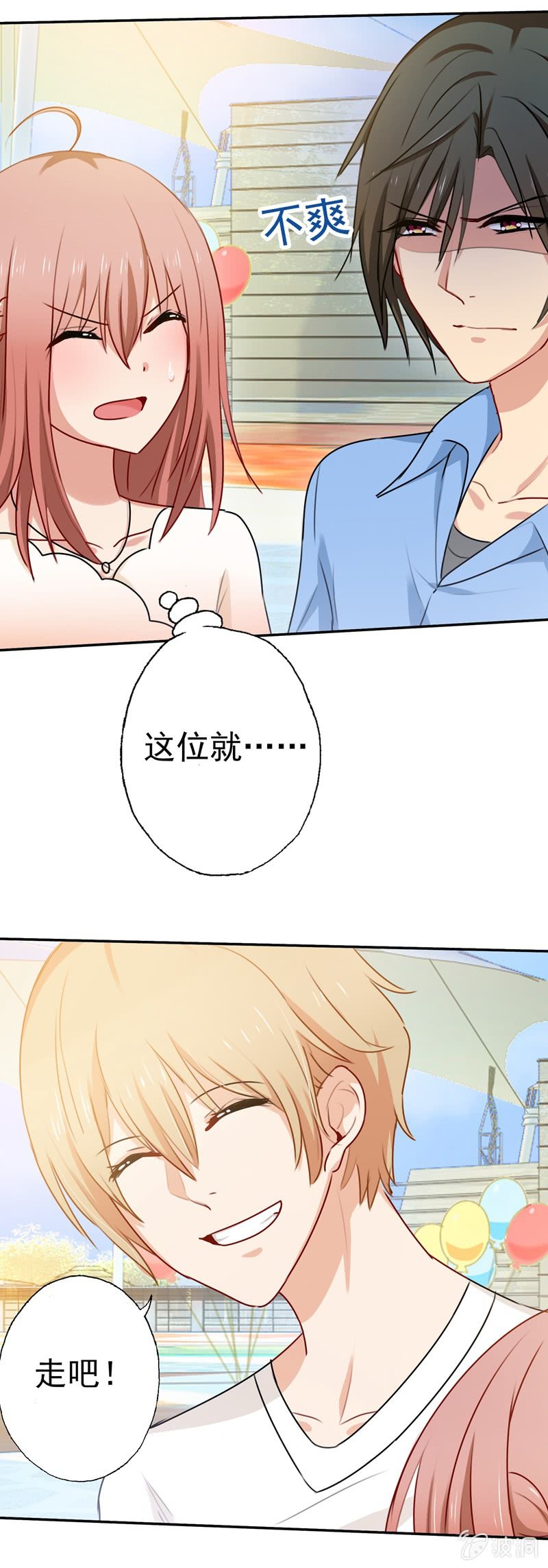 《隔壁总裁请指教》奇怪的组合 第21页