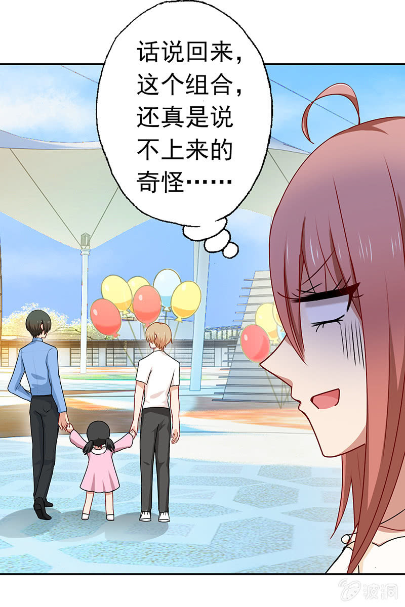 《隔壁总裁请指教》奇怪的组合 第23页